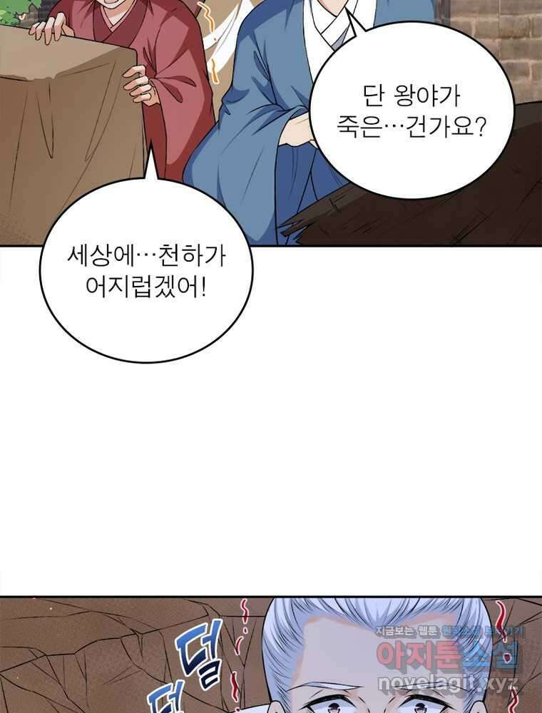 역천사신 329화 63