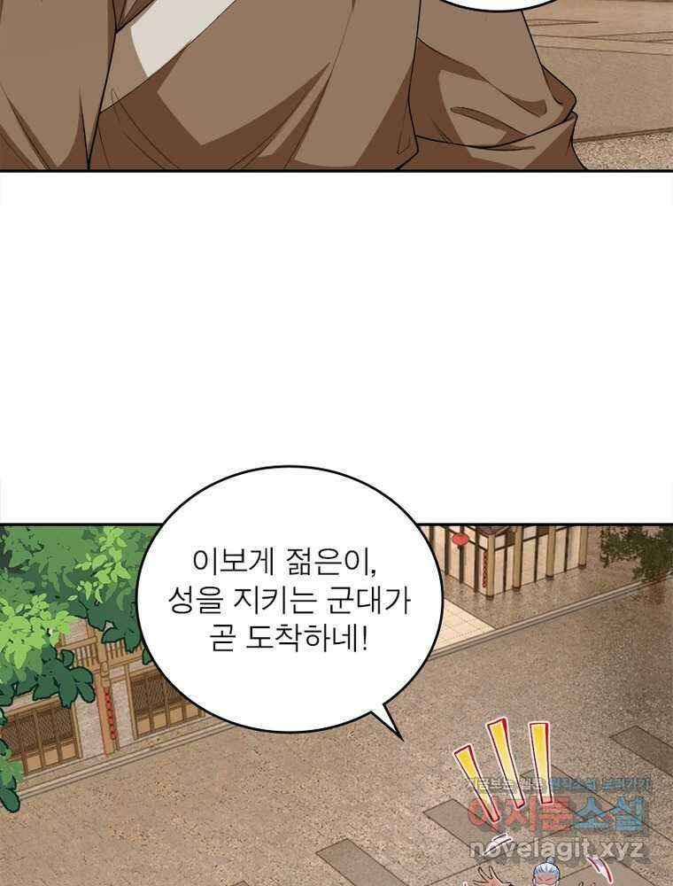 역천사신 329화 66