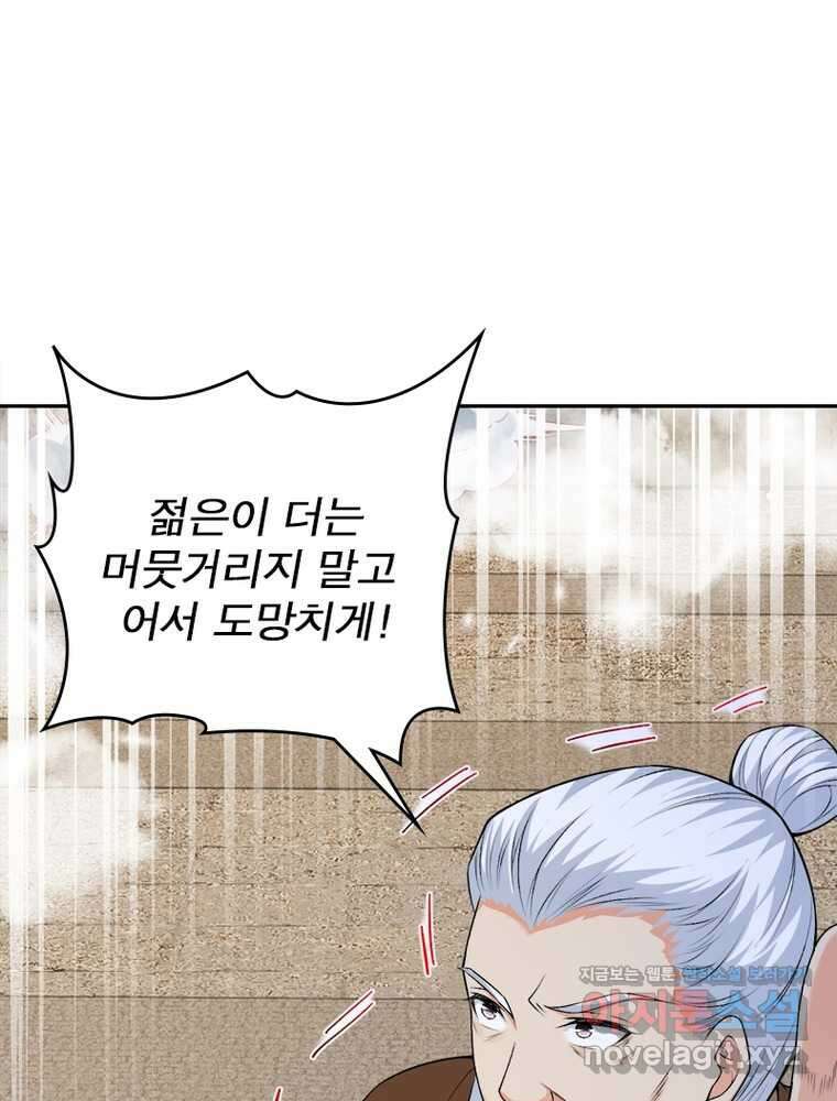 역천사신 329화 69