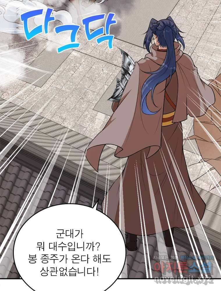 역천사신 329화 73