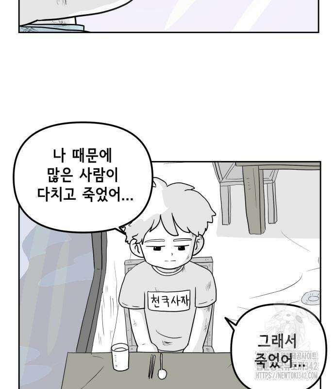 죽어 천국에 가다 12화 4