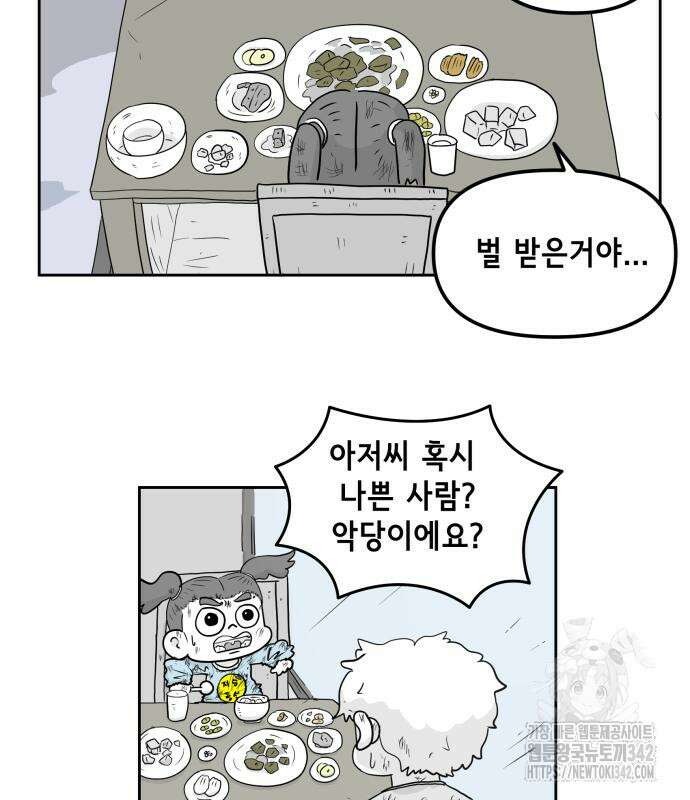 죽어 천국에 가다 12화 5