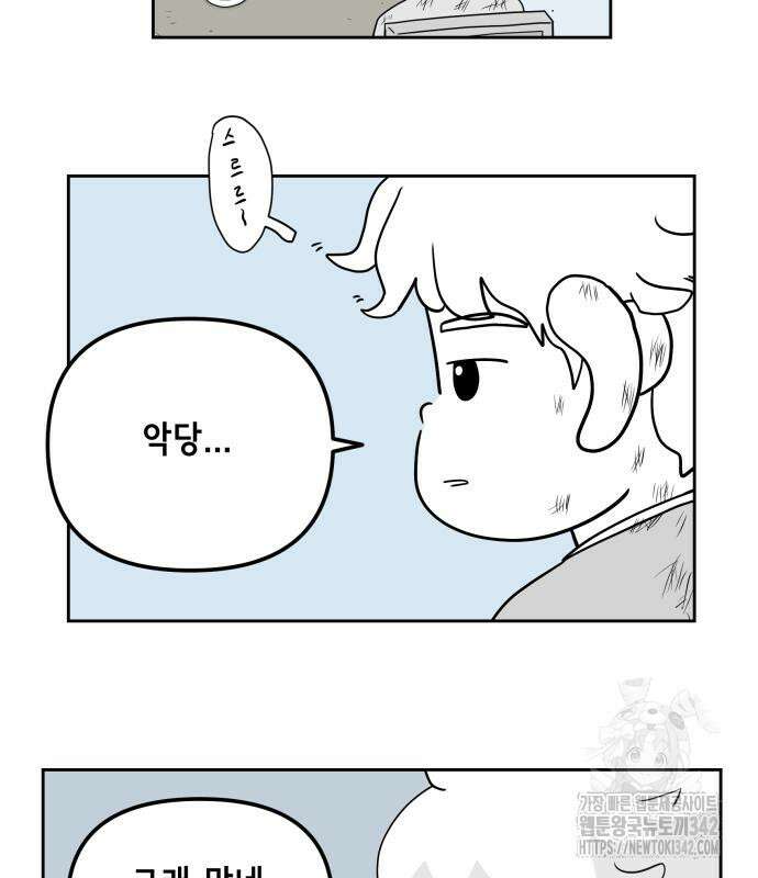 죽어 천국에 가다 12화 6
