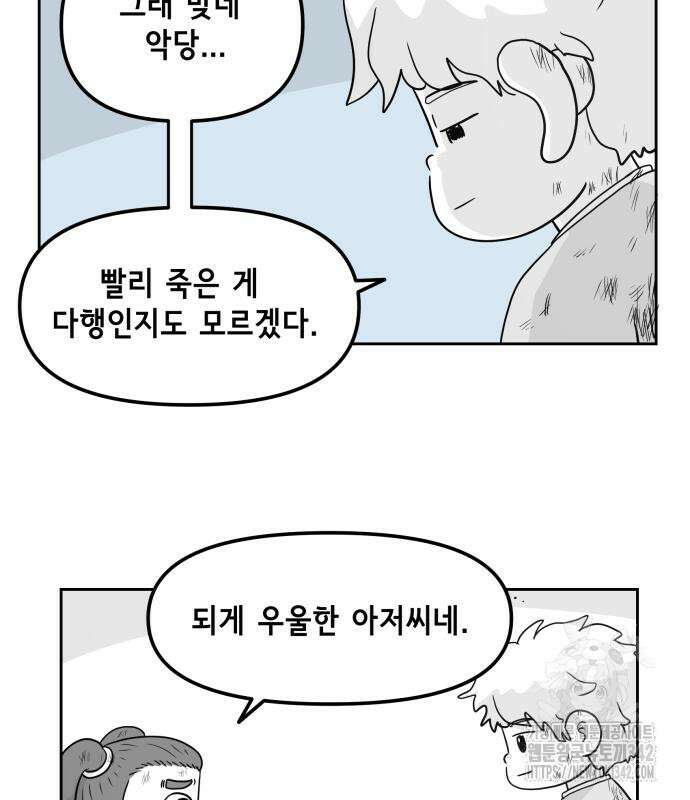 죽어 천국에 가다 12화 7