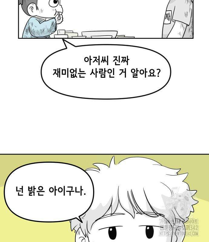 죽어 천국에 가다 12화 8