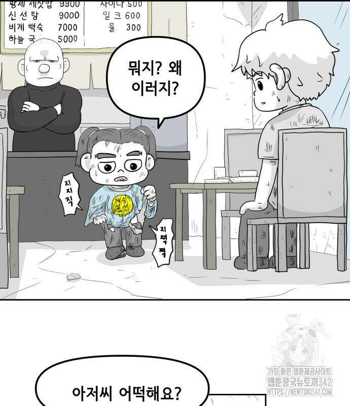 죽어 천국에 가다 12화 13