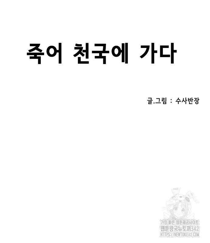 죽어 천국에 가다 12화 16