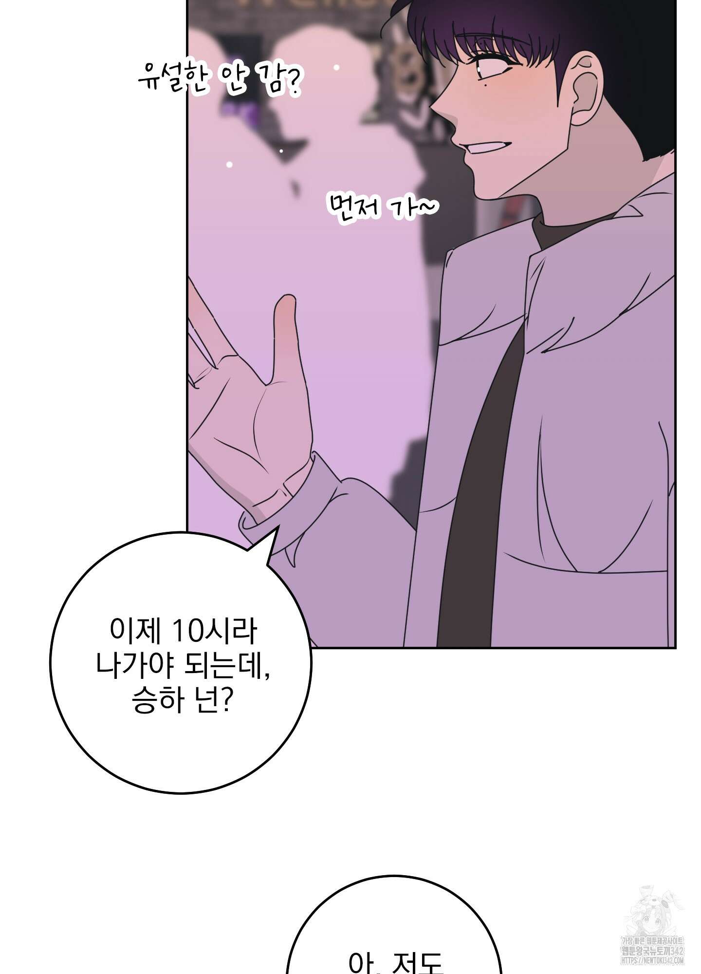 농담이 진담된다 111화 4