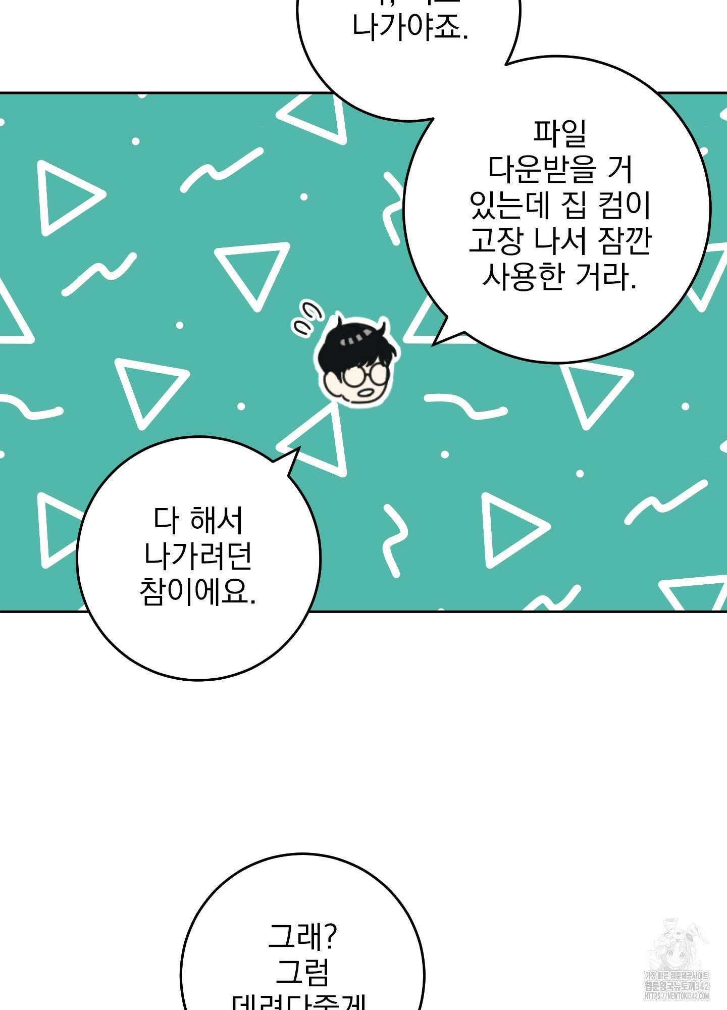 농담이 진담된다 111화 5