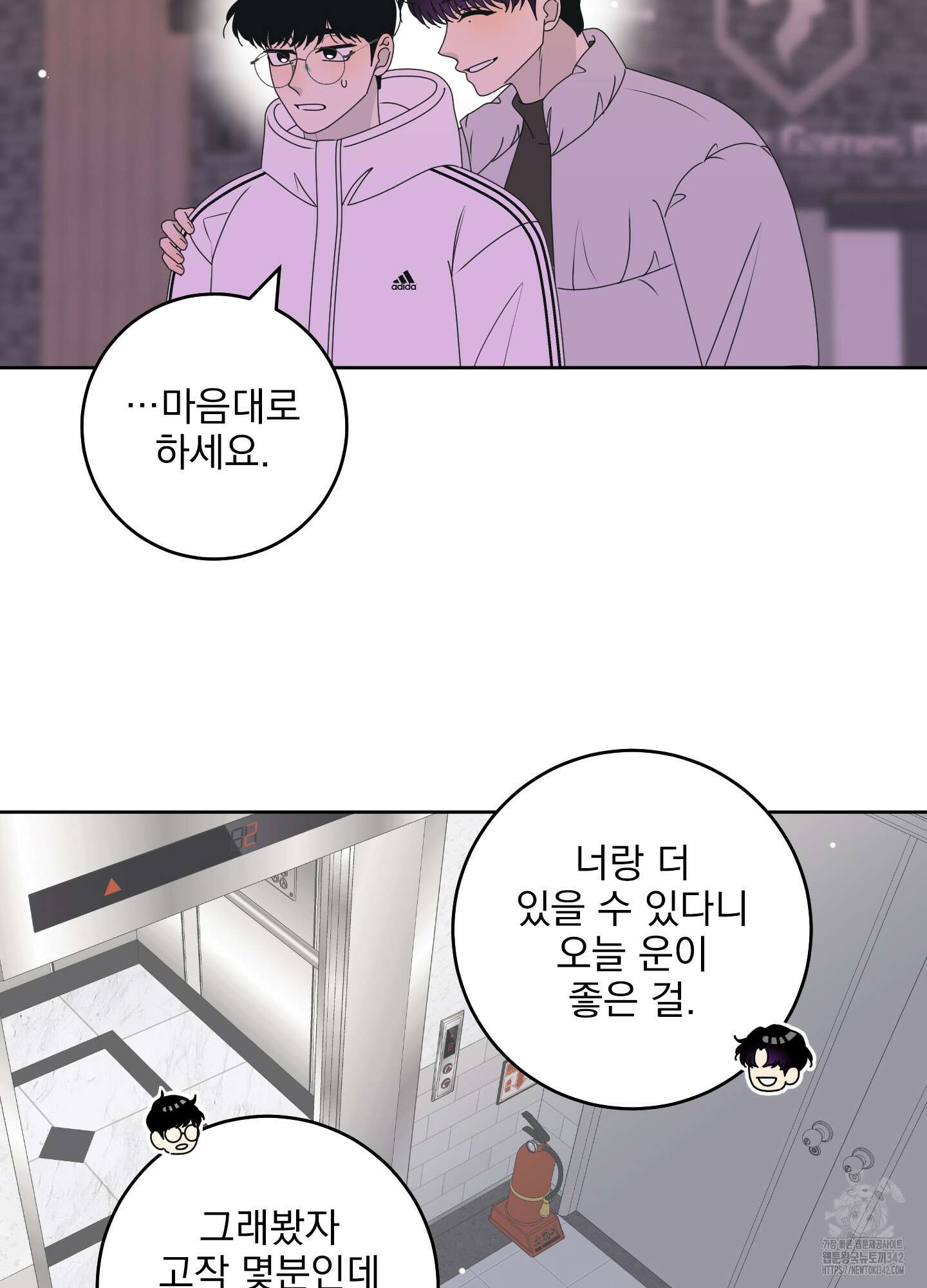 농담이 진담된다 111화 7