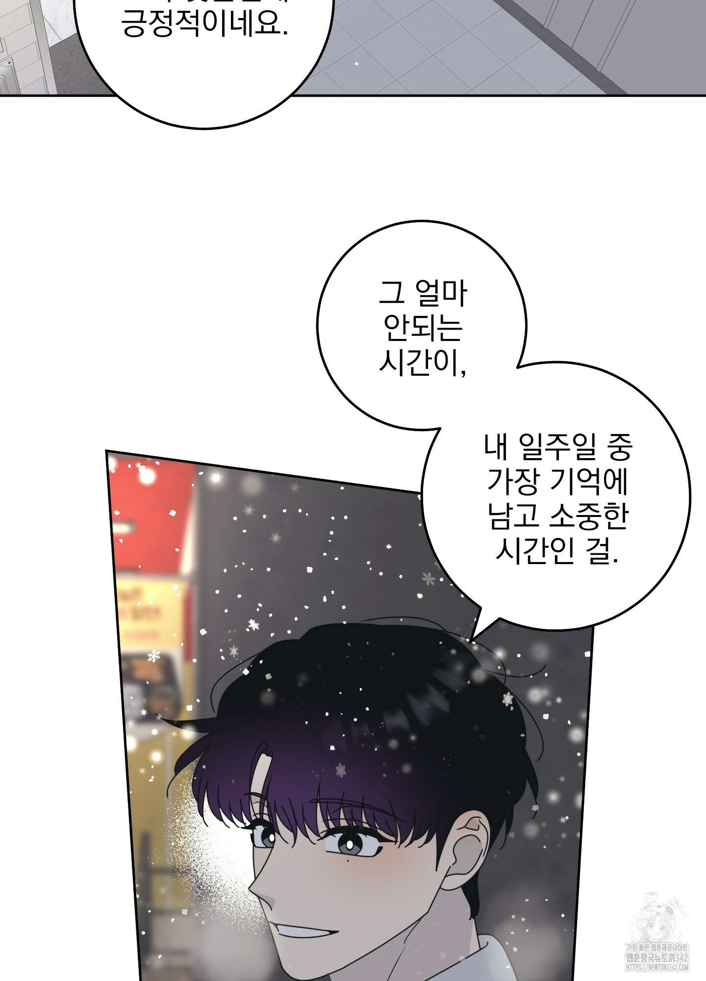 농담이 진담된다 111화 8
