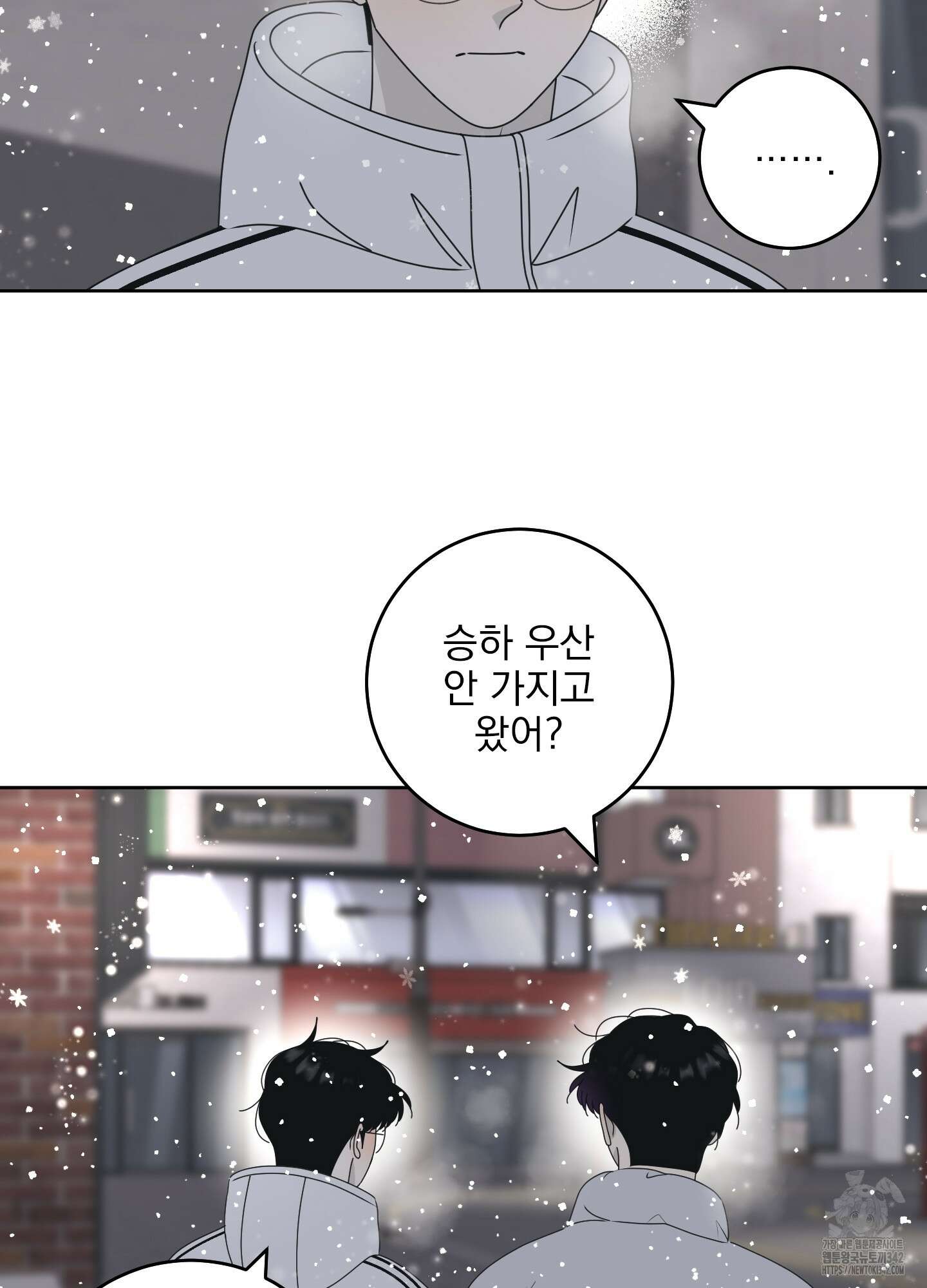 농담이 진담된다 111화 10