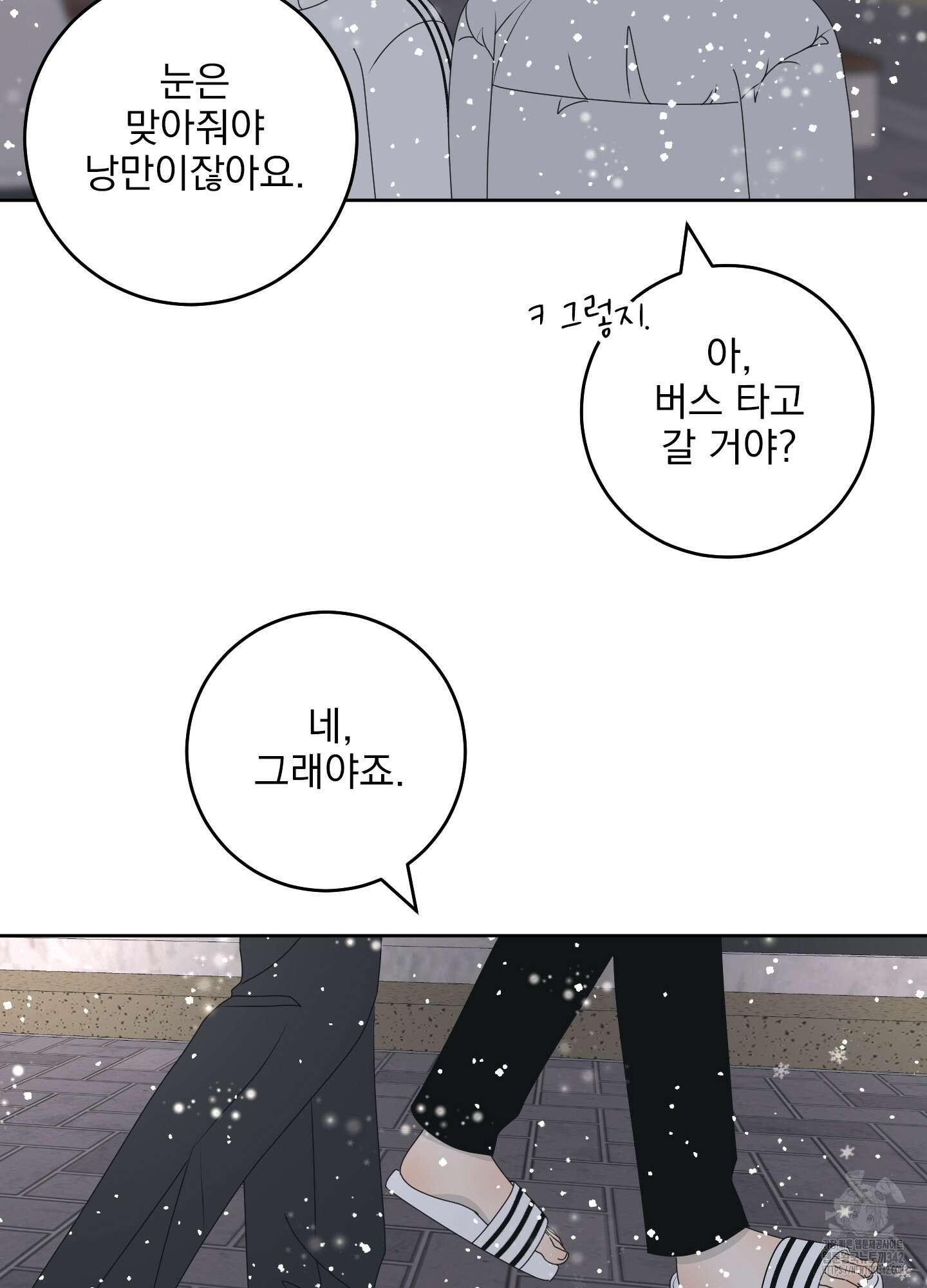 농담이 진담된다 111화 11