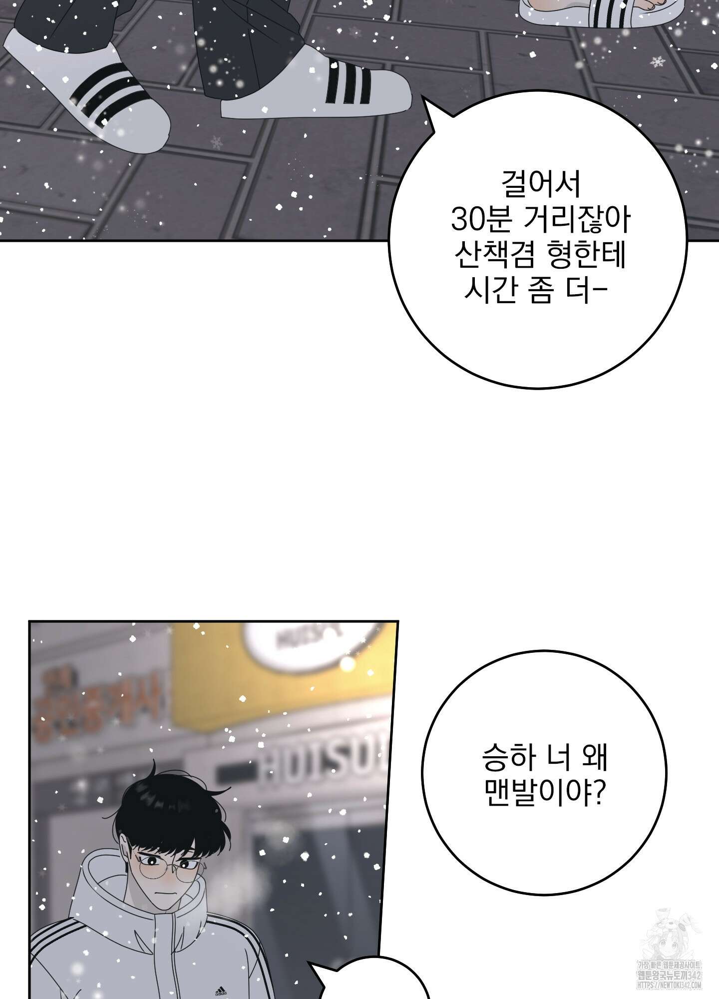 농담이 진담된다 111화 12