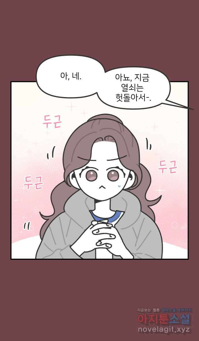 그냥 선생님 163화 2