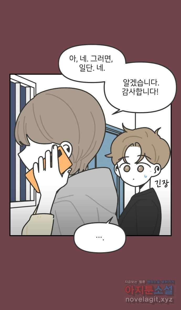 그냥 선생님 163화 3