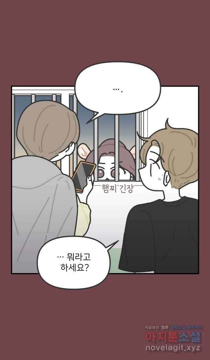 그냥 선생님 163화 4