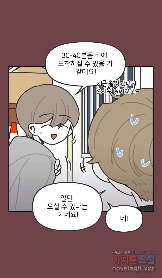 그냥 선생님 163화 5