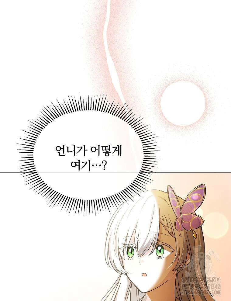 용의 꼬리를 문 생쥐 15화 6