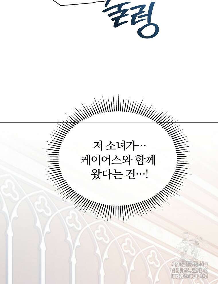 용의 꼬리를 문 생쥐 15화 9