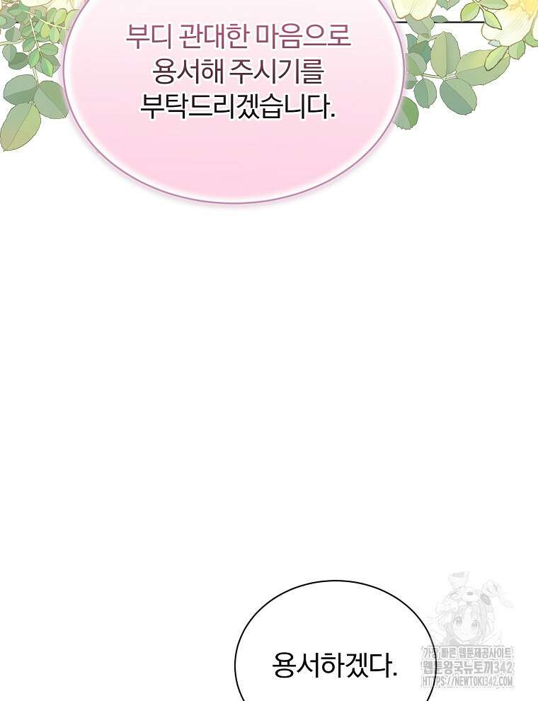 용의 꼬리를 문 생쥐 15화 14