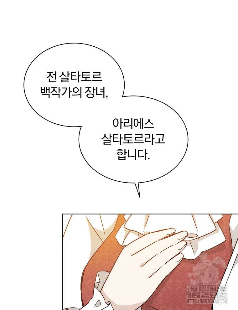 용의 꼬리를 문 생쥐 15화 16