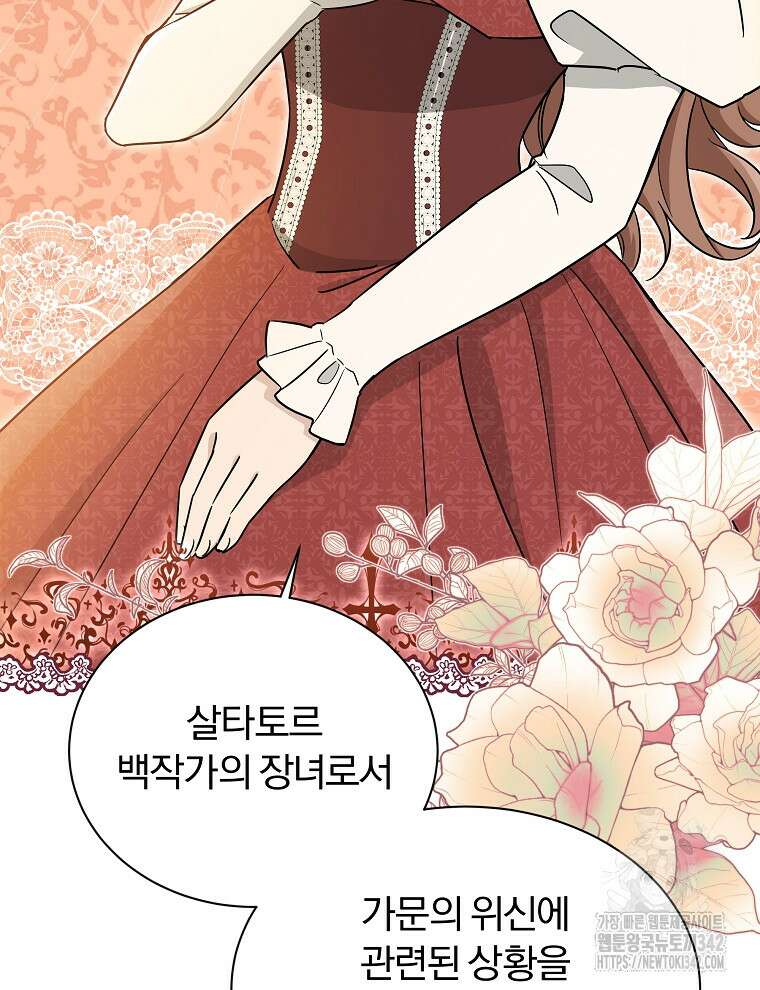 용의 꼬리를 문 생쥐 15화 19