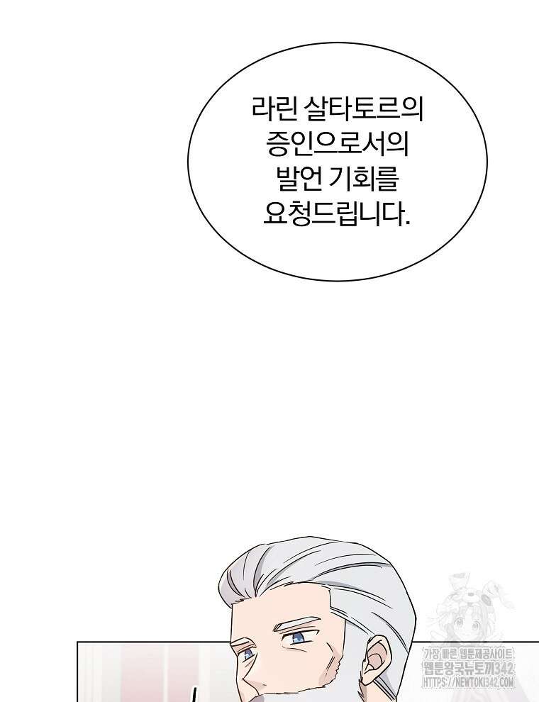 용의 꼬리를 문 생쥐 15화 24