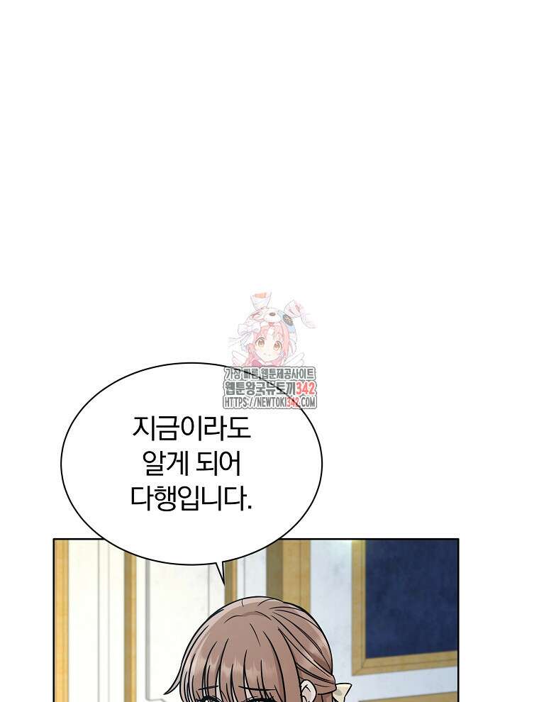 용의 꼬리를 문 생쥐 25화 1