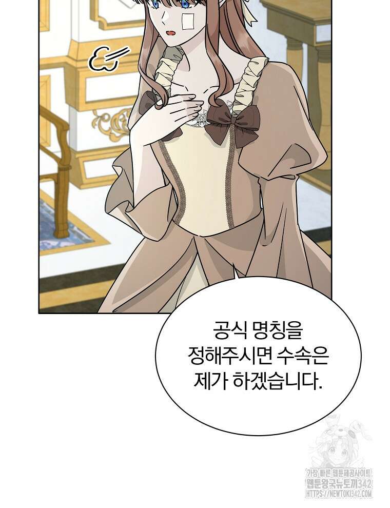 용의 꼬리를 문 생쥐 25화 2