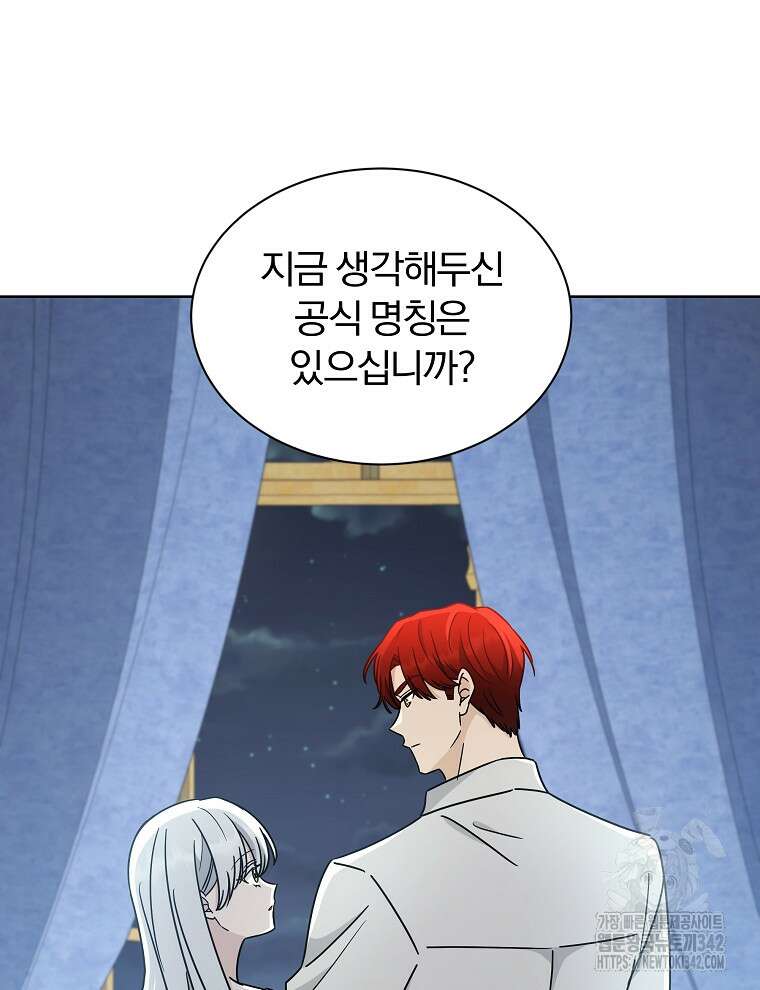 용의 꼬리를 문 생쥐 25화 3