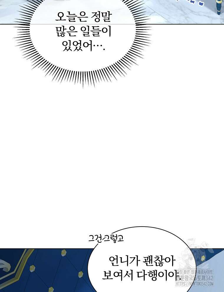 용의 꼬리를 문 생쥐 25화 16