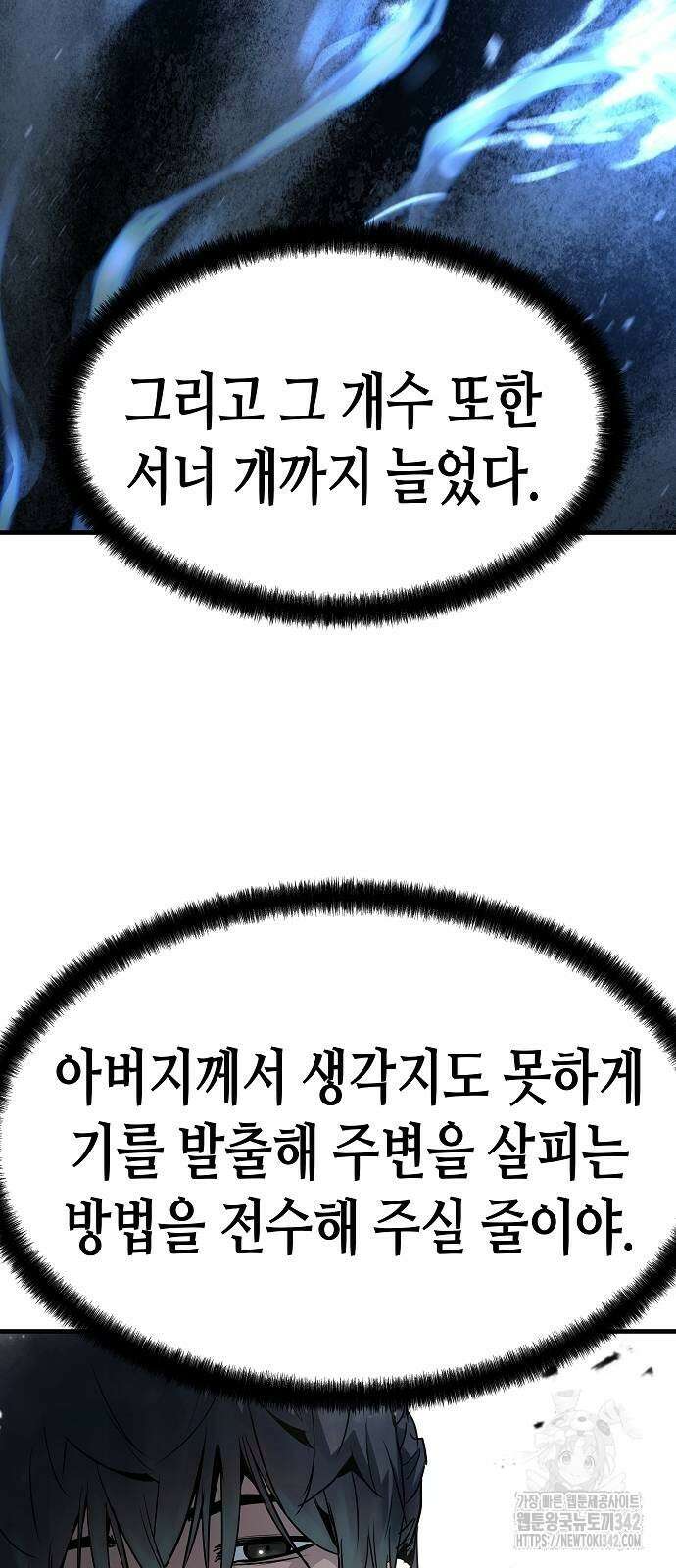 절대회귀 5화 7