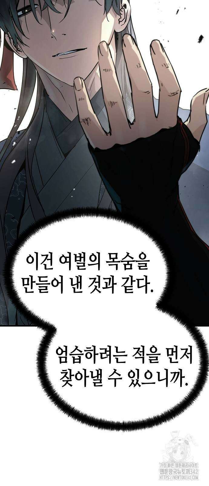 절대회귀 5화 8