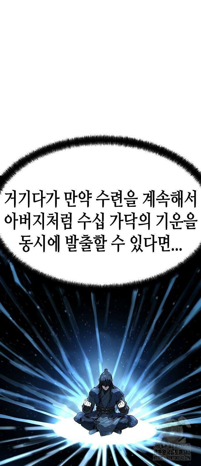 절대회귀 5화 9