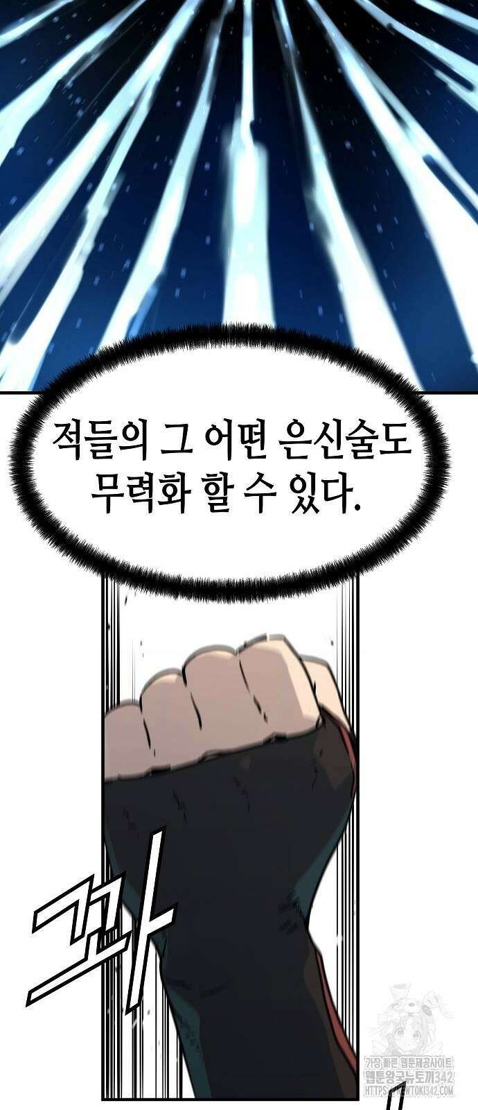 절대회귀 5화 10