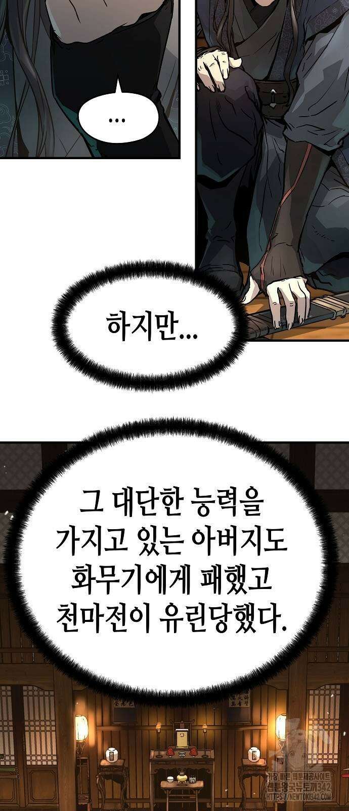 절대회귀 5화 12