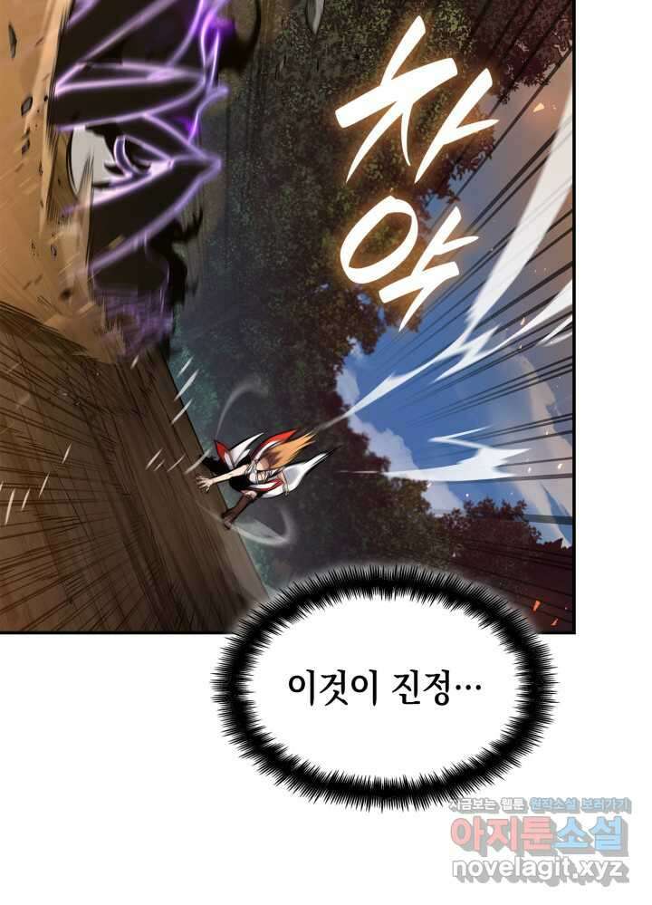 무한의 마법사 77화 14