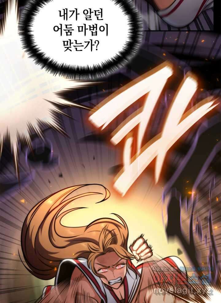무한의 마법사 77화 16