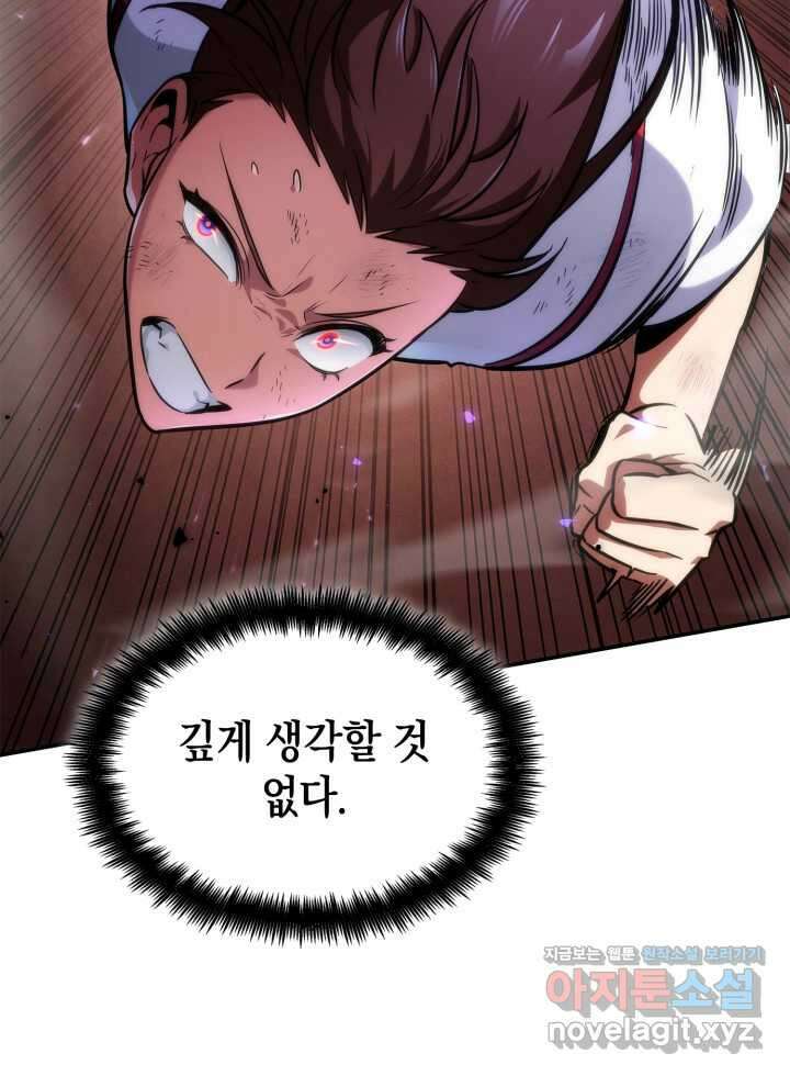 무한의 마법사 77화 36