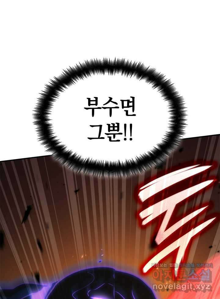 무한의 마법사 77화 37