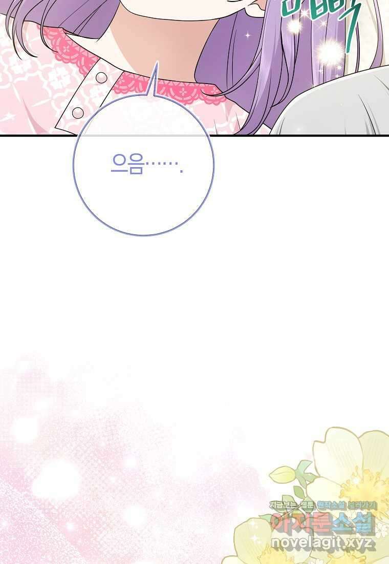 입양딸 역할을 지나치게 잘해버렸다 68화 3