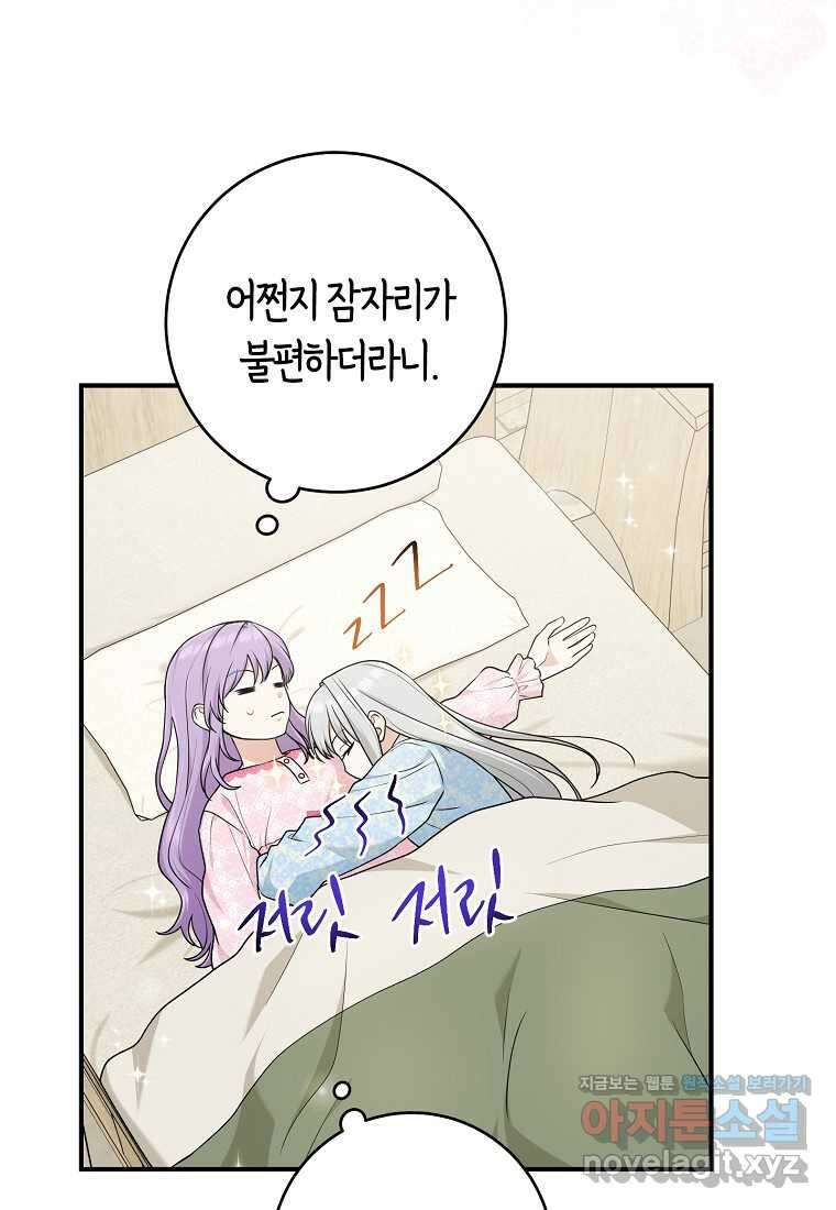 입양딸 역할을 지나치게 잘해버렸다 68화 7