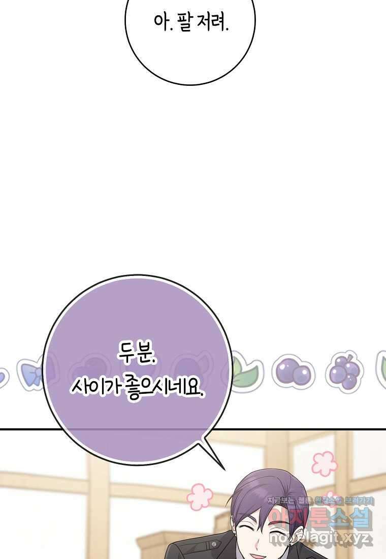 입양딸 역할을 지나치게 잘해버렸다 68화 8