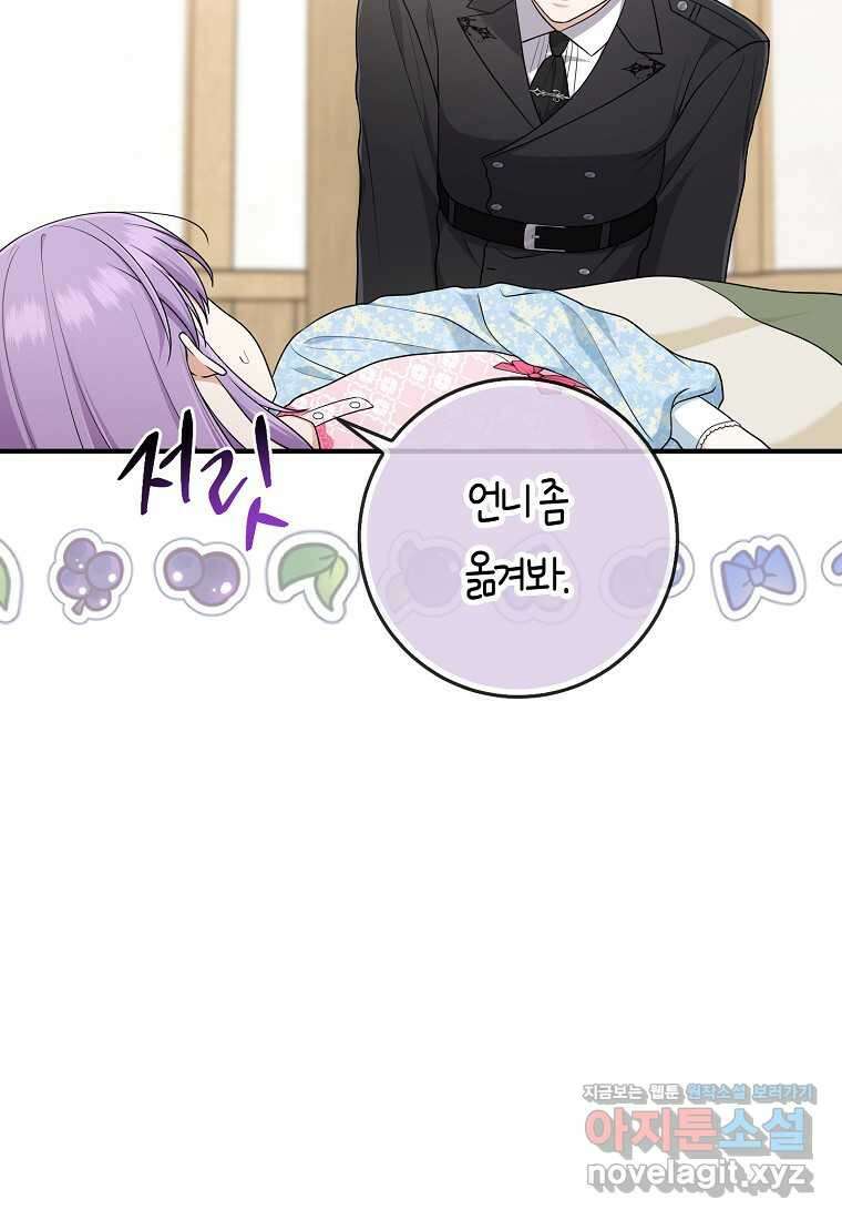 입양딸 역할을 지나치게 잘해버렸다 68화 9