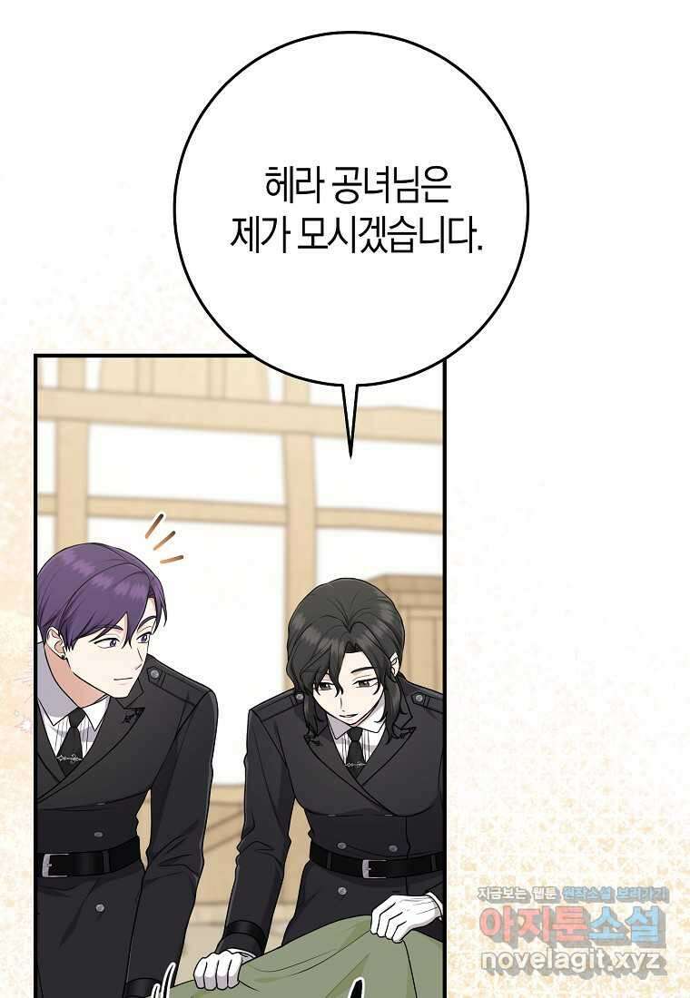 입양딸 역할을 지나치게 잘해버렸다 68화 10