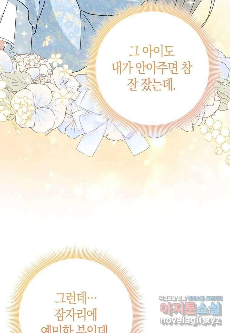입양딸 역할을 지나치게 잘해버렸다 68화 16
