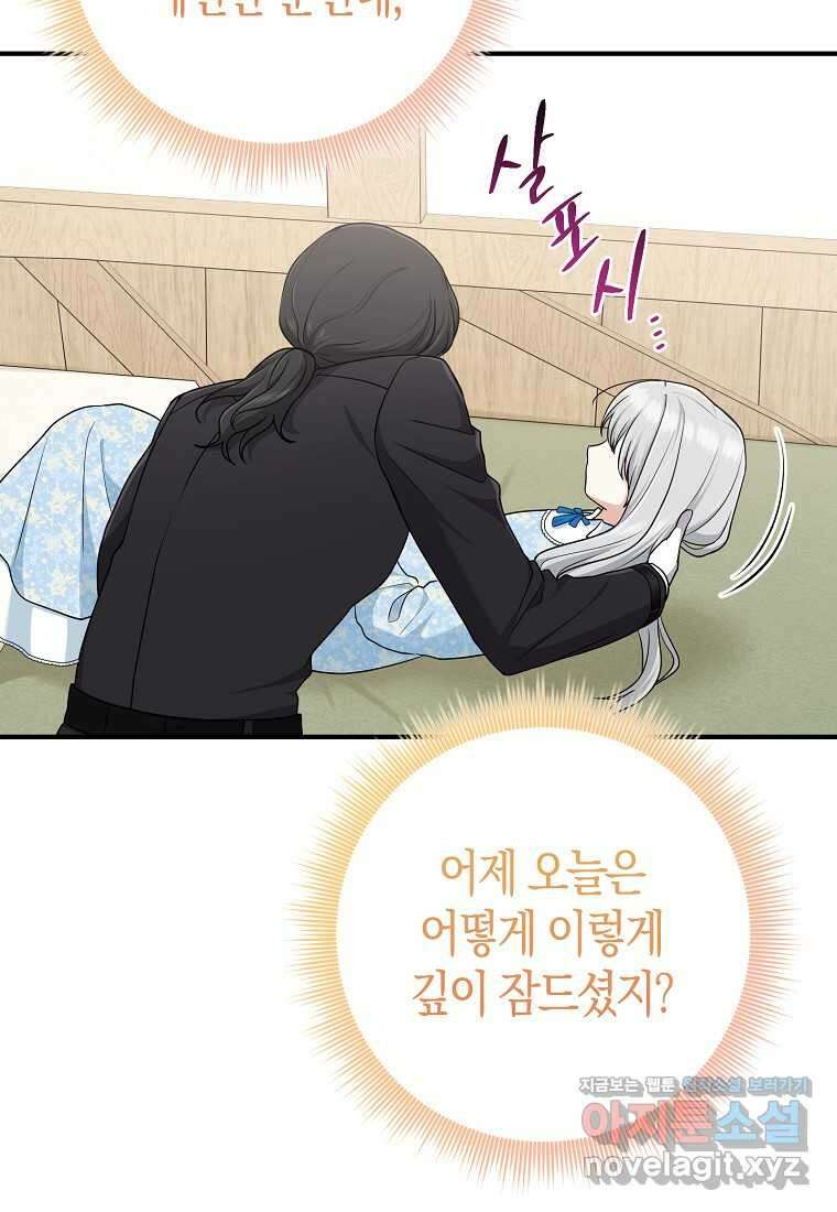 입양딸 역할을 지나치게 잘해버렸다 68화 17