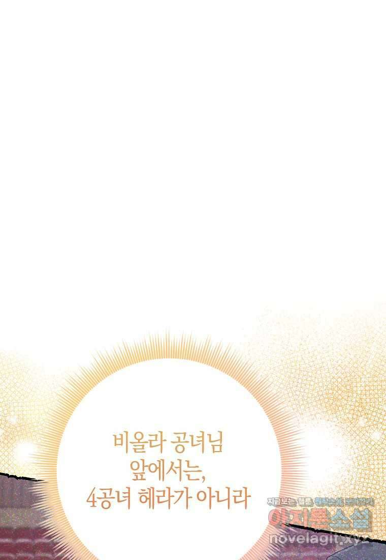 입양딸 역할을 지나치게 잘해버렸다 68화 18