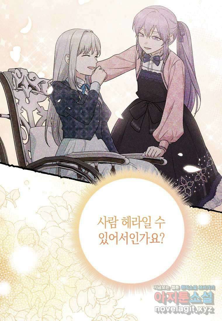 입양딸 역할을 지나치게 잘해버렸다 68화 20
